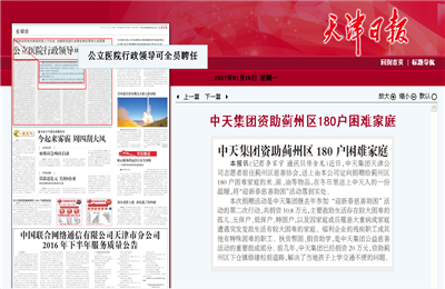 《AG旗舰厅集团资助蓟州区180户困难家庭》——天津日报