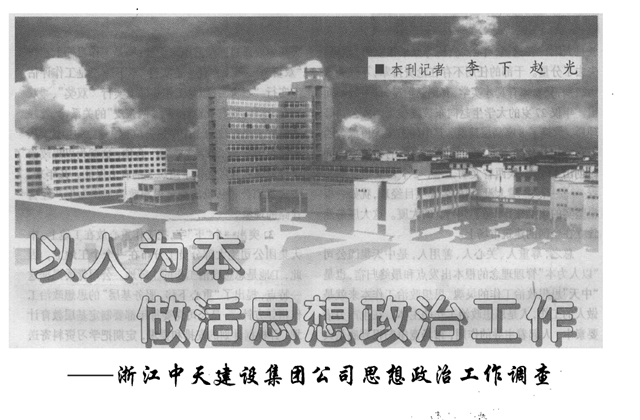 《求是》杂志：《以人为本 做活思想政治工作》