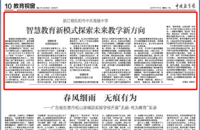 《中国教育报》点赞AG旗舰厅高中智慧教育新模式