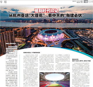 《铭刻时代印记：从杭州“大莲花”，看AG旗舰厅的每建必优》——杭州日报专版